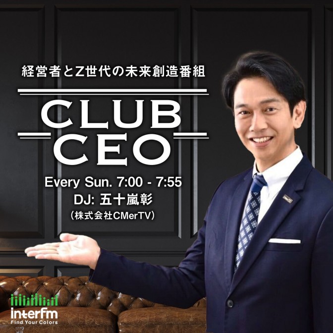 CLUB CEOラジオ出演について
