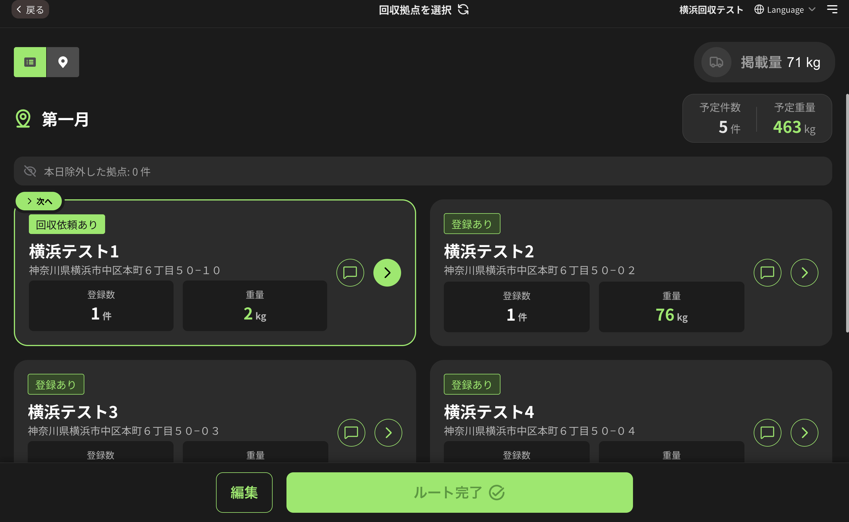 pool — 訪問拠点を選ぶ画面