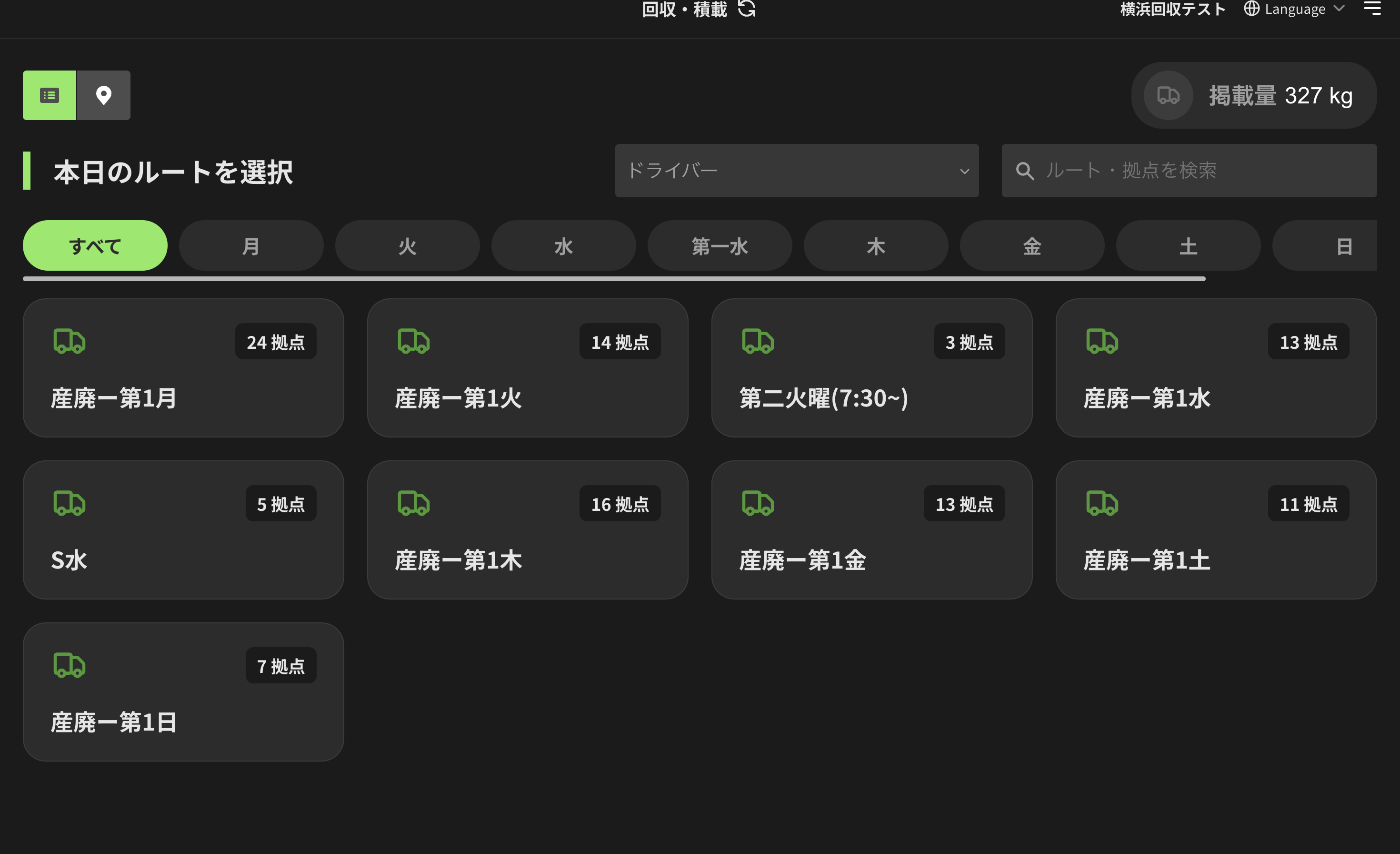 pool — 本日のルートを選ぶ画面