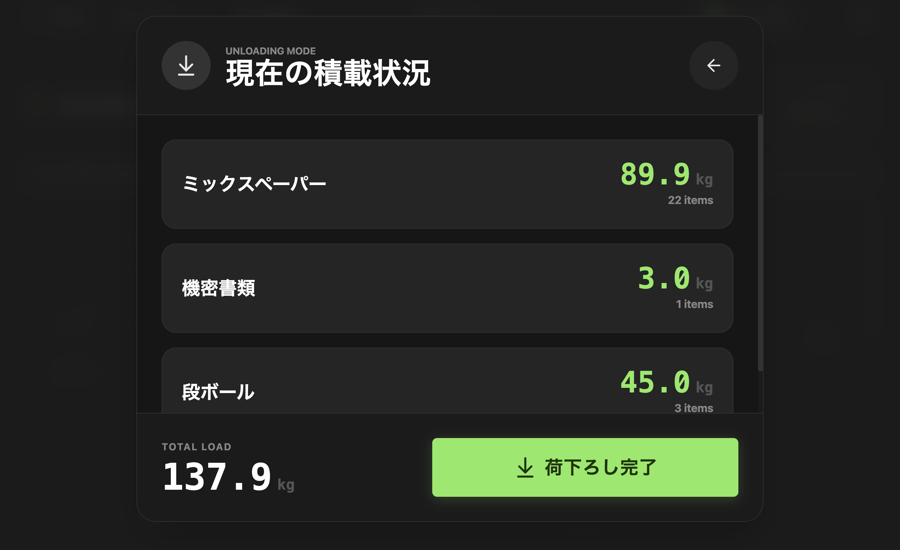 pool — 荷下ろしと同時に B 票自動発行