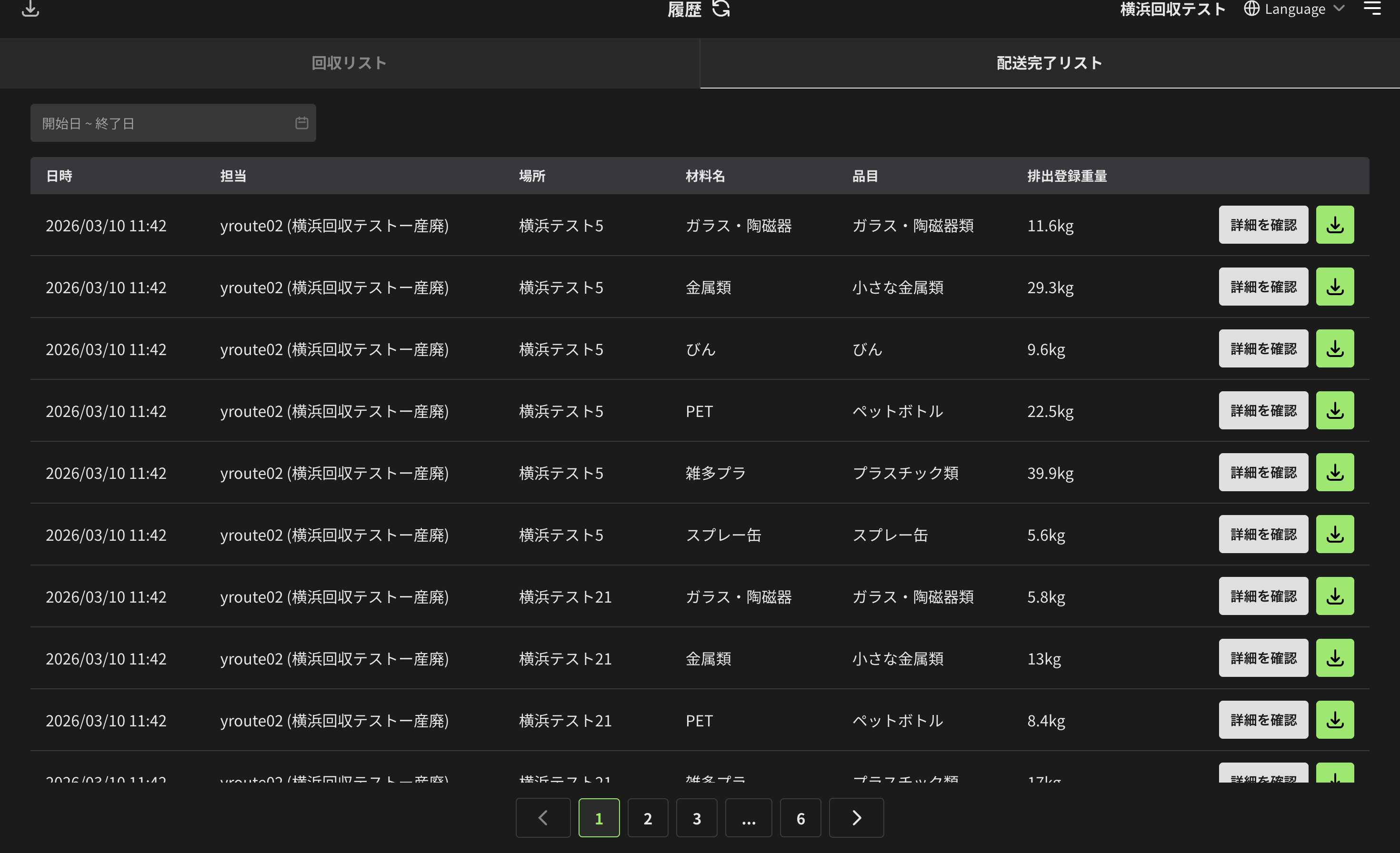 回収履歴・日報・月末集計 — 自動で揃う